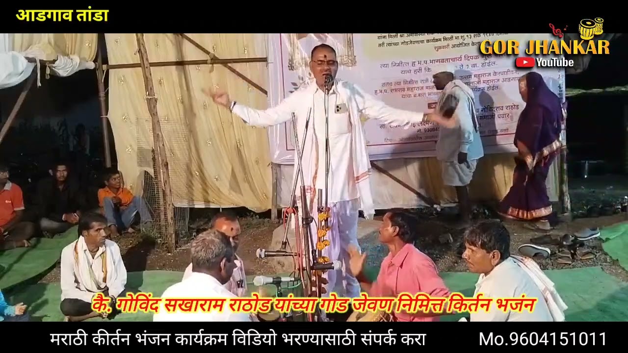 आडगाव तांडा// रामराव माहाराज माळाकोळी बंजारा भजंन gor jhankar you tube channel 