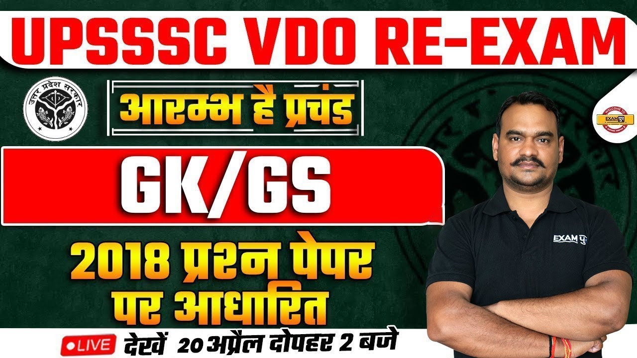 UPSSSC VDO RE EXAM GK GS CLASSES | GK GS FOR UPSSC VDO | GK GS IMPORTANT QUESTIONS| BY GYANENDRA SIR