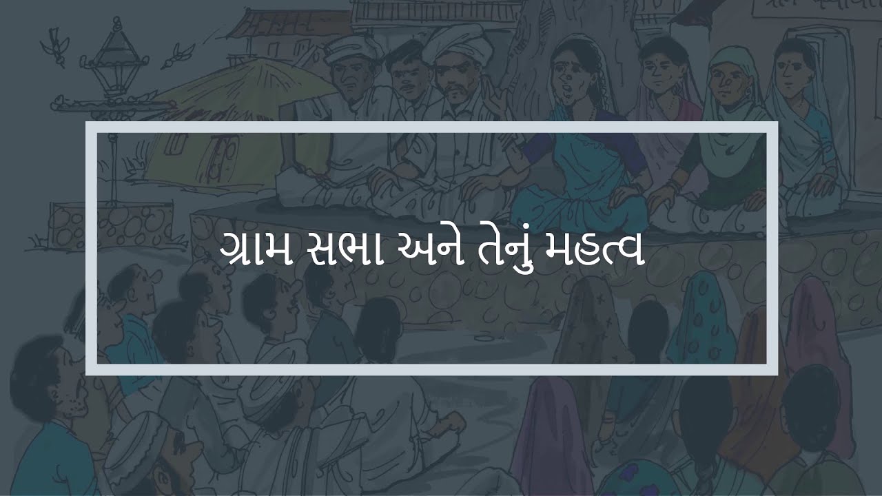 Gram Sabha and its Importance// ગ્રામસભા અને તેનું મહત્વ