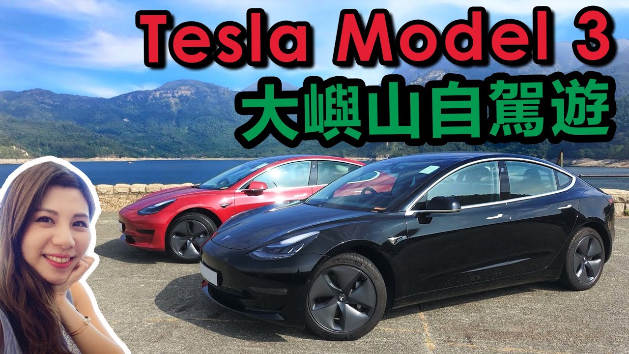 大嶼山自駕遊 x Tesla Model 3