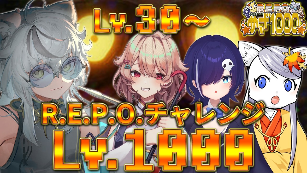 ていねていねていねていねていね丁寧に【R.E.P.O. 】