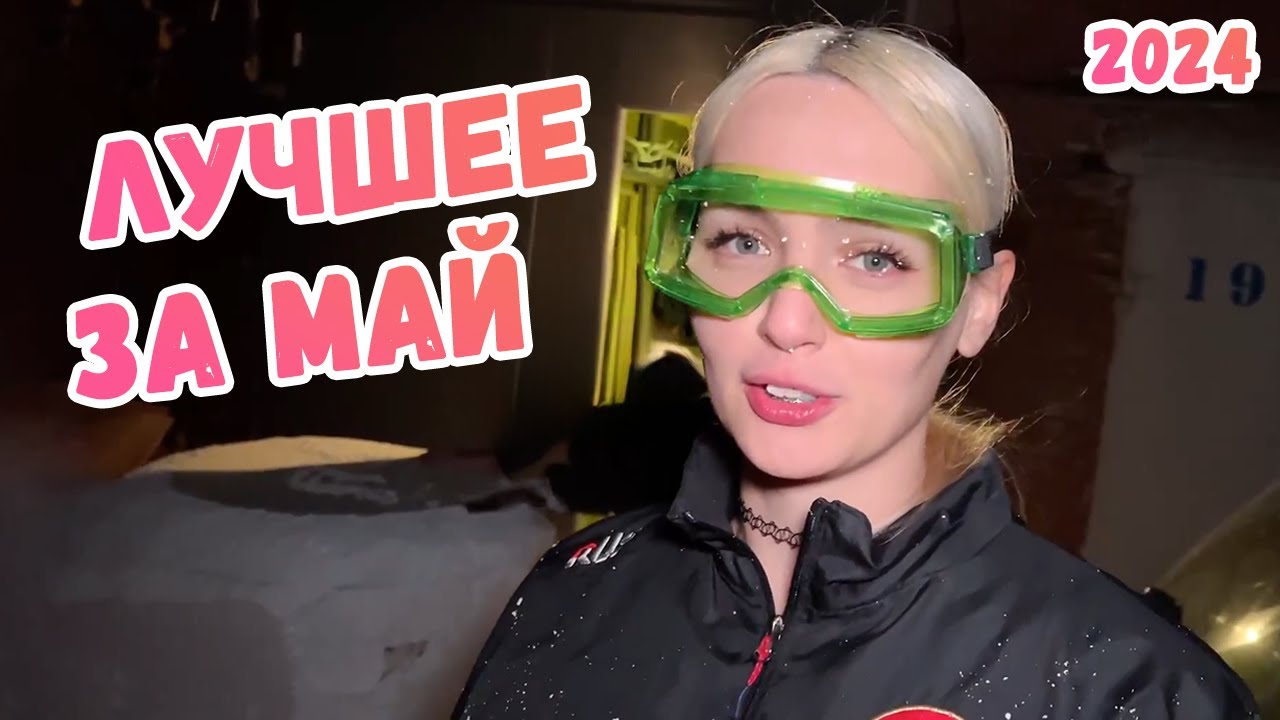 Лучшее с Гилтикус. Май 2024