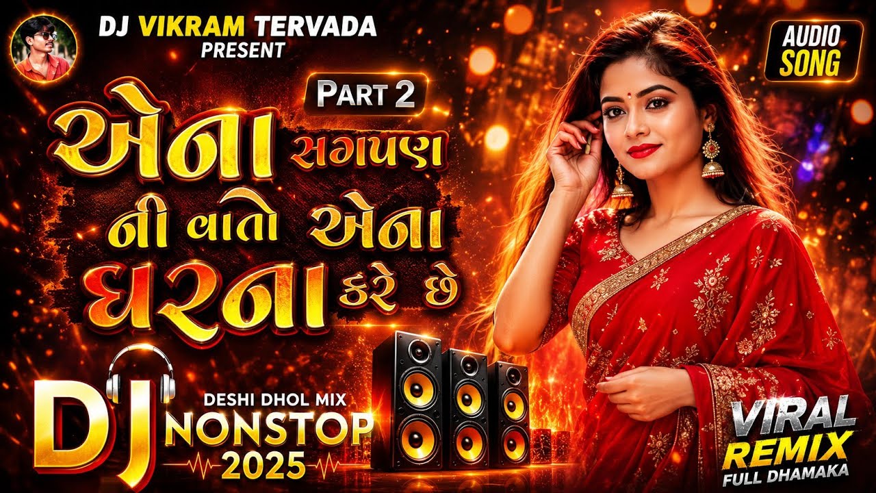 Dj Remix Song/Bewafa Dj Nonstop/ન્યુ બેવફા સોંગ dj/Non-stop Dj REMIX_PART2_/Rakesh Barot New Song