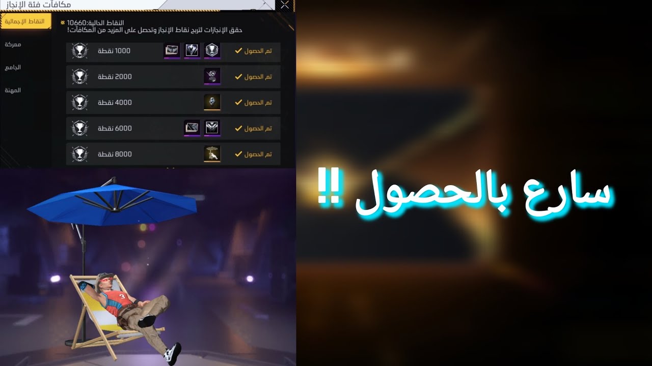 طريقة الحصول على رقصة شاطئ 🏖️ بسهولة 💯 | فري فاير 