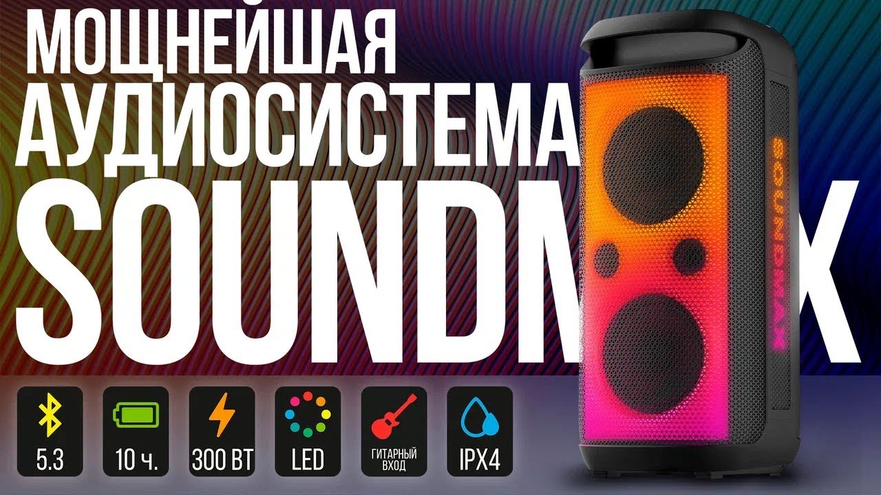🎶 SM-MS4210: Топовая модель Soundmax для настоящих ценителей звука!