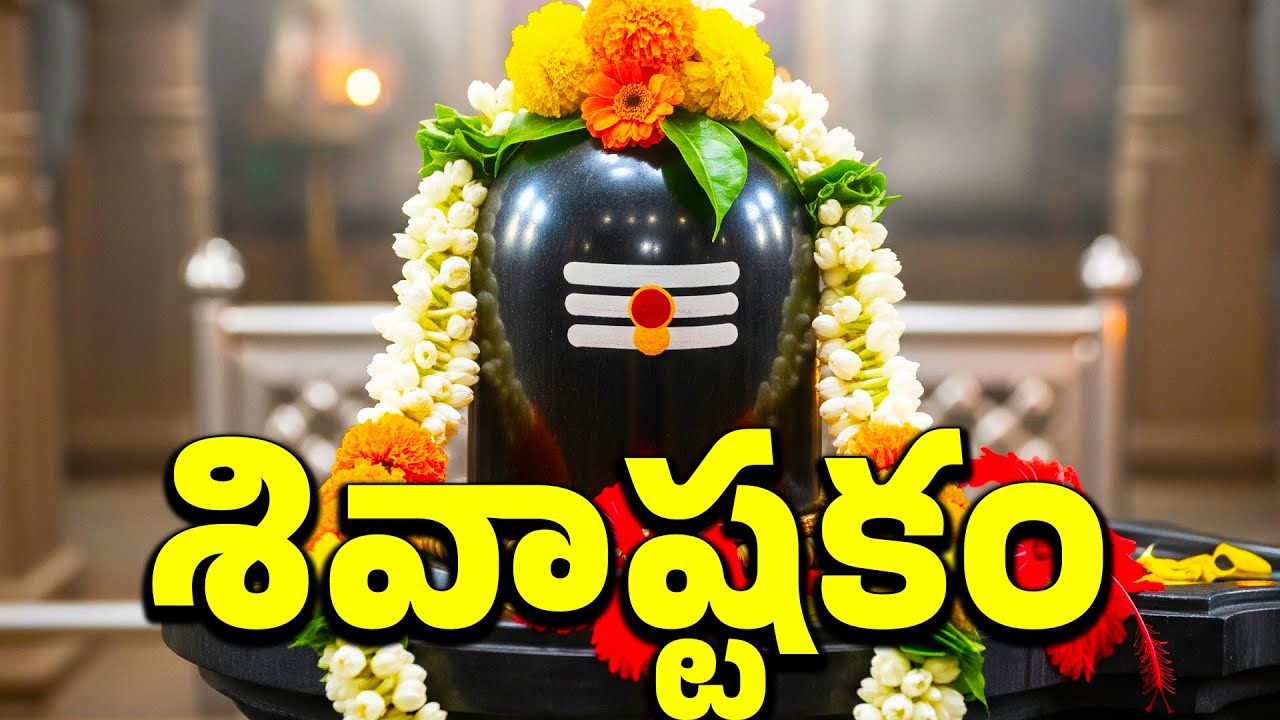 శివాష్టకం లింగాష్టకం | Best Shiva Stuti All Songs | Shiva Bhajans & Mantras | Hinduism