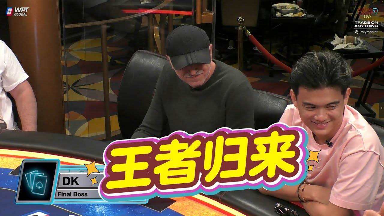 【必看德州扑克】王者归来，了一会儿？超高额德州扑克现金桌，1月9日直播集锦