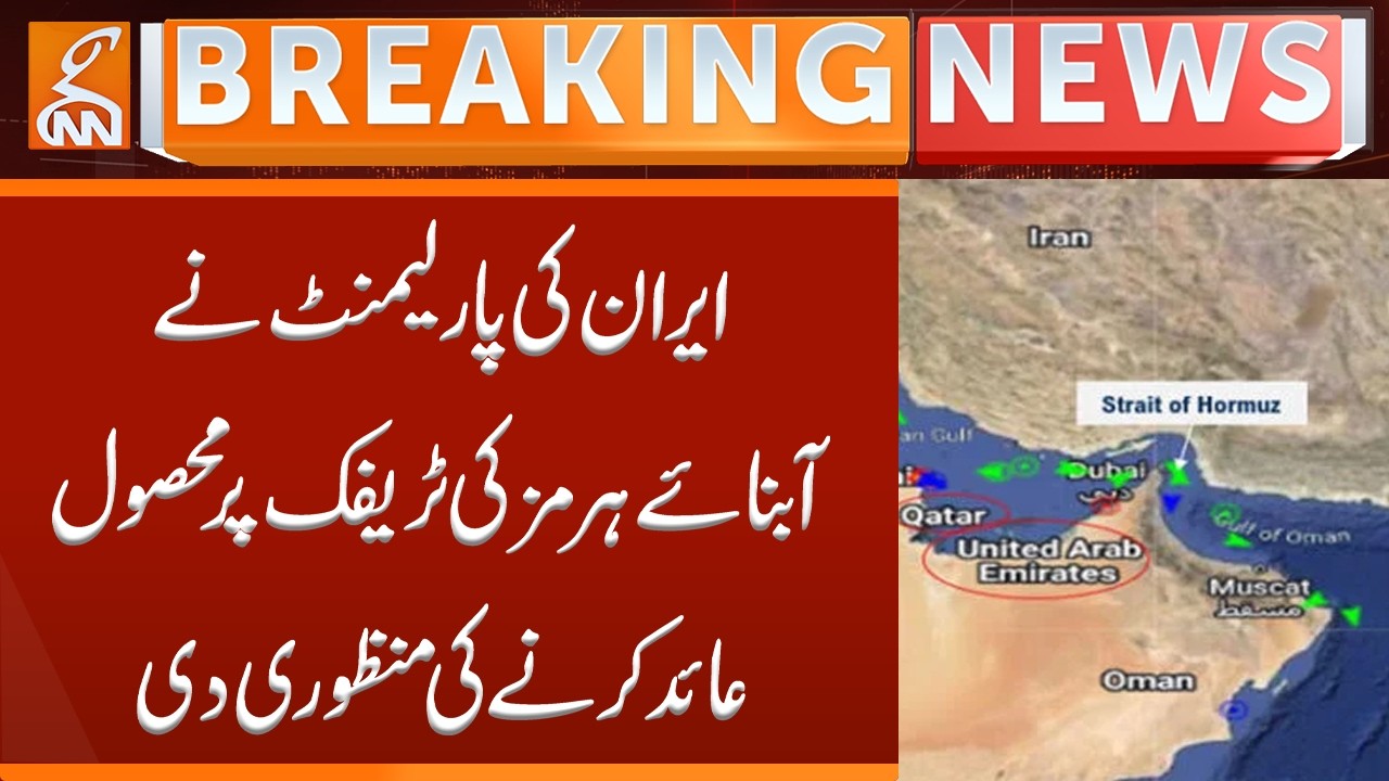 Iran's parliament approves levying taxes on Strait of Hormuz traffic | Breaking News | GNN
