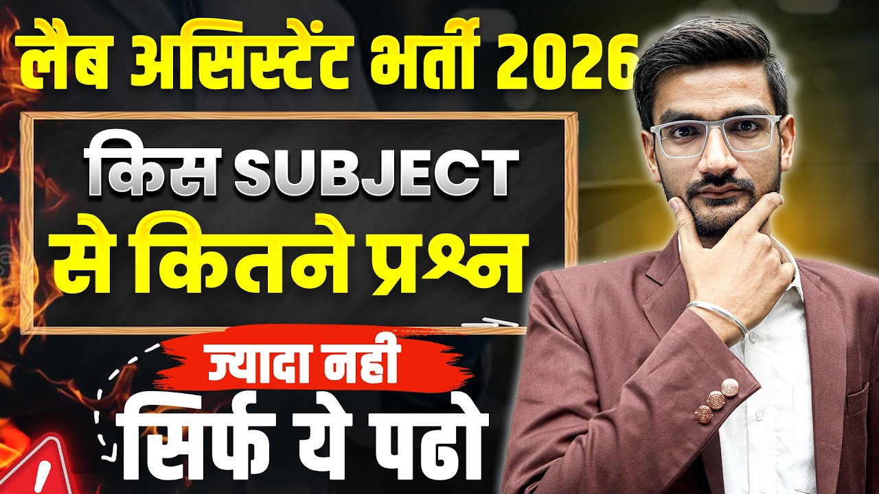 Lab Assistant Recruitment 2026 | किस Subject से कितने Questions आते हैं ? Full Strategy