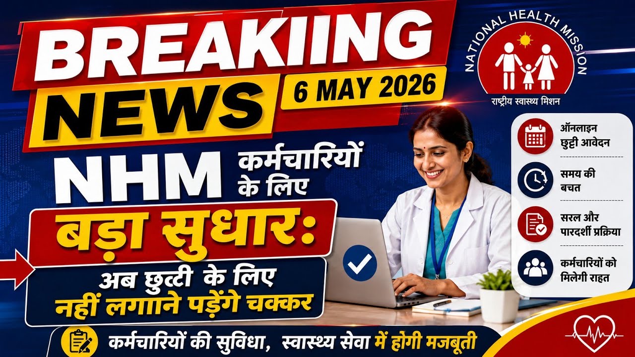NHM Employees BIG News 2026 | New Online Leave System Announced | NHM Staff Latest News Today