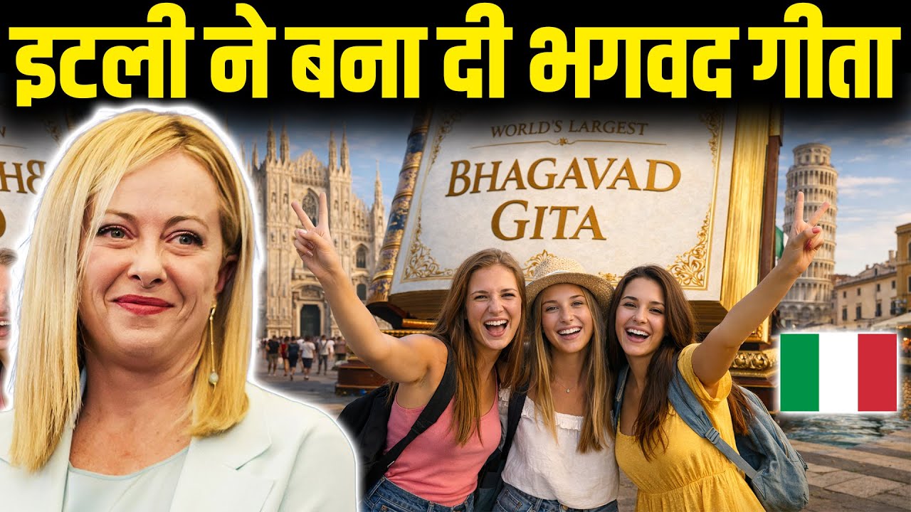 इटली ने बना दी भगवद गीता? ये कैसे मुमकिन हुआ! | Italy Created the World’s Biggest Bhagavad Gita?!