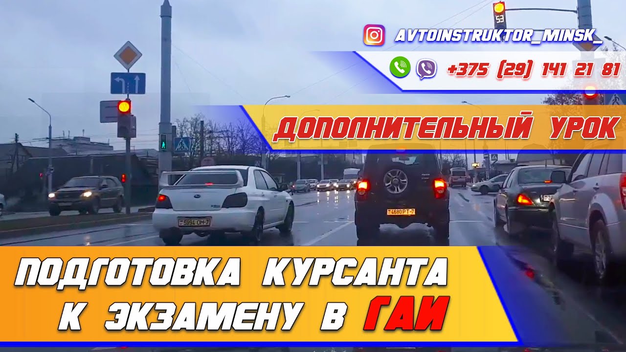 Дополнительный урок вождения автомобиля по городу