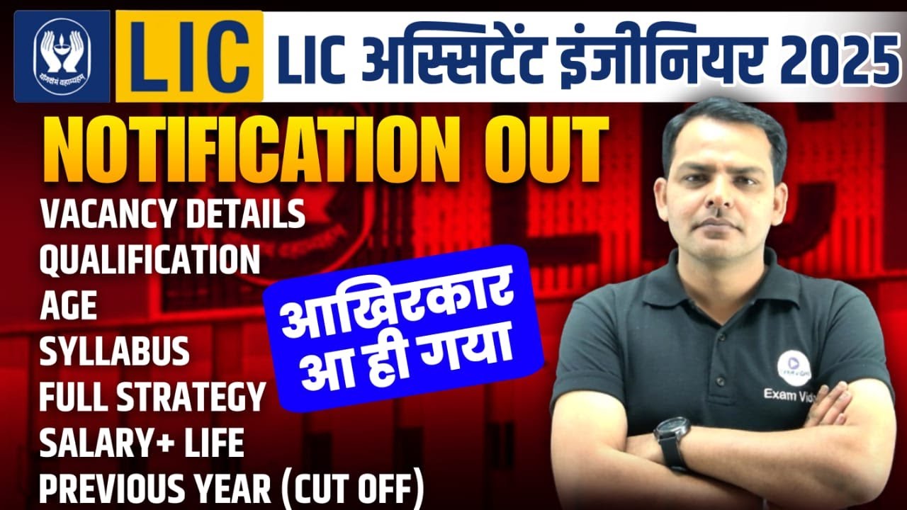 🔴 LIC AE New Vacancy 2025 | LIC AE Syllabus, Exam Pattern, Age, Salary, Qualification | Exam Vidhi