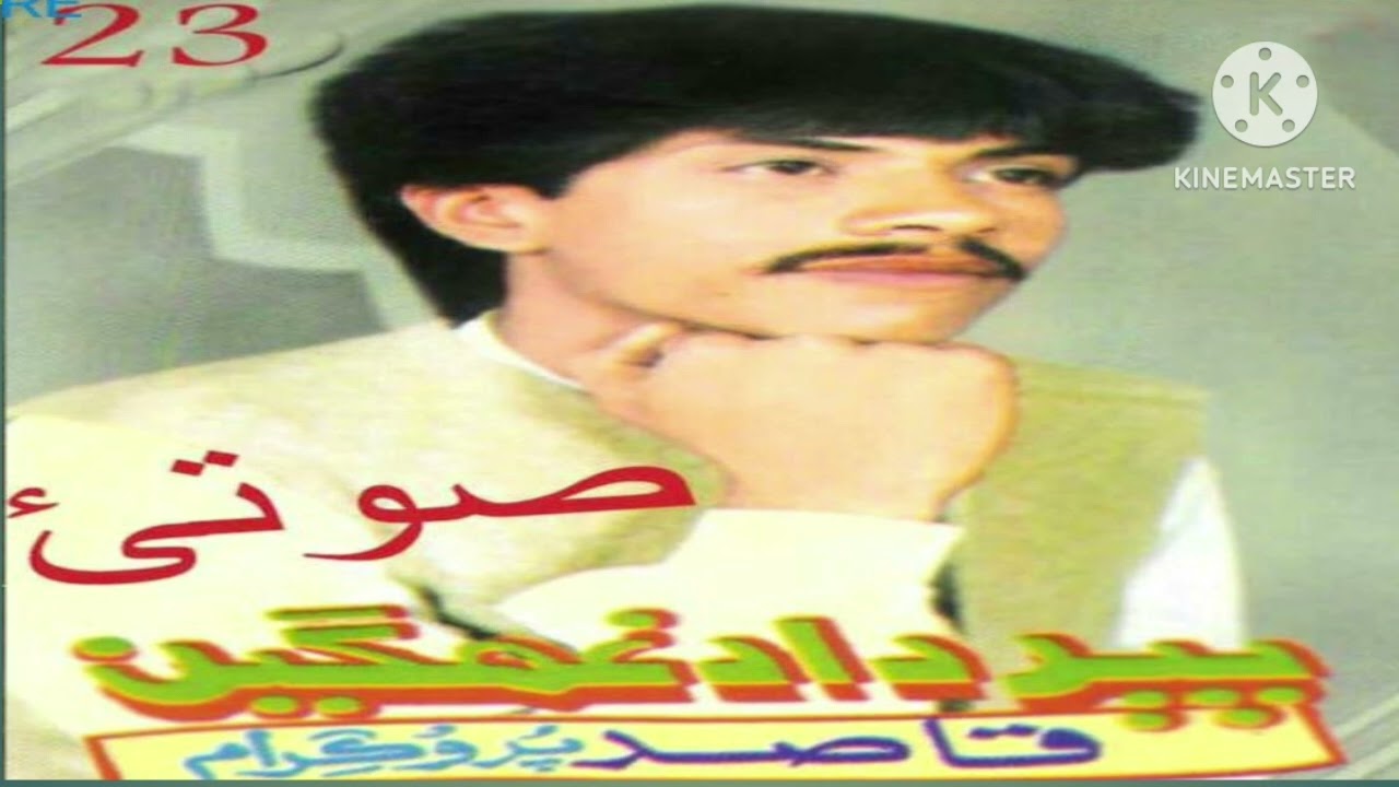 Peer Dad Ghumgeen ll Vol.23 ll Dile Zakim partu ll Balochi Song ll 