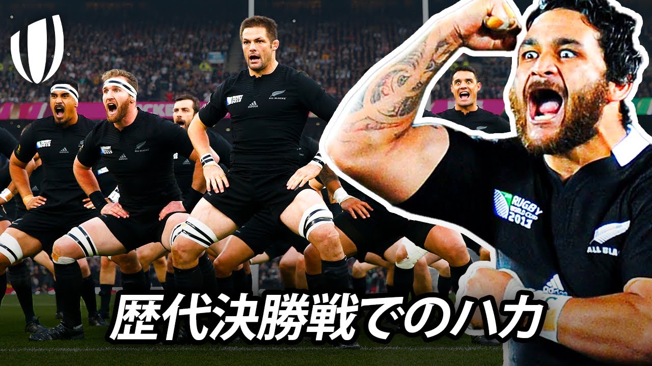ラグビーワールドカップ歴代決勝戦でのハカ