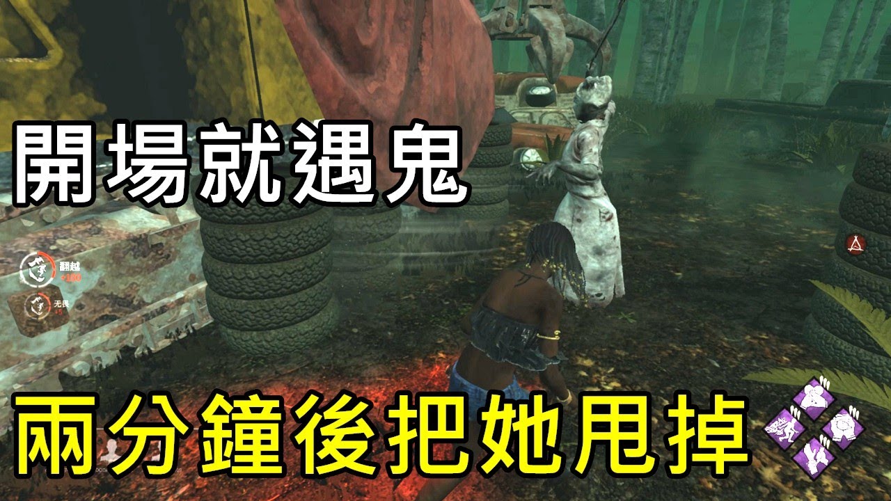 《DBD黎明死線》開場就遇鬼，兩分鐘後把她甩掉｜Dead by Daylight