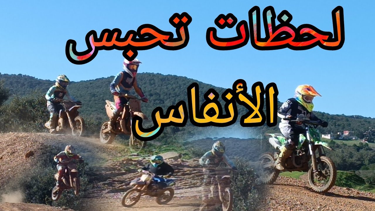 مغامرات خطيرة بالدراجة النارية 
