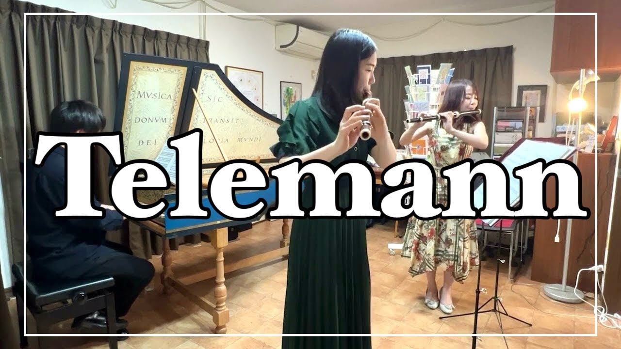 【Trio】テレマン作曲 食卓の音楽 TWV40:D5 〜Telemann Tafelmusik Ddur