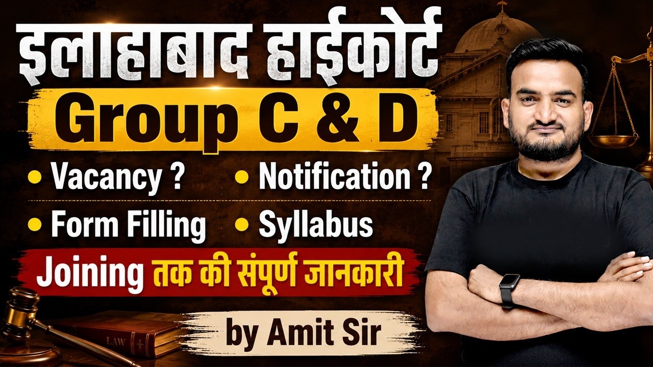 ALLAHABAD HIGH COURT GROUP C & D | Vacancy, Notification, Form Filling, Syllabus | Complete Details