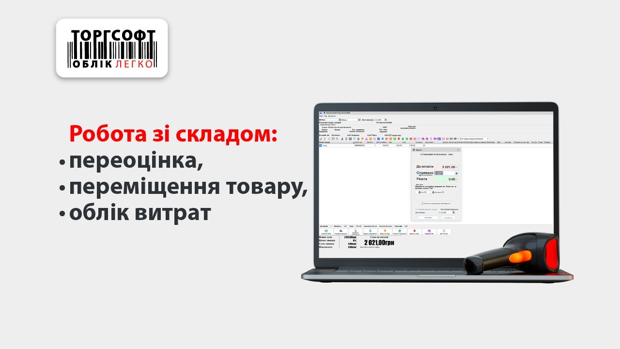 Робота зі складом: переоцінка, переміщення товару, облік витрат.  Версія 7.6.7.21 | Торгсофт Вебінар