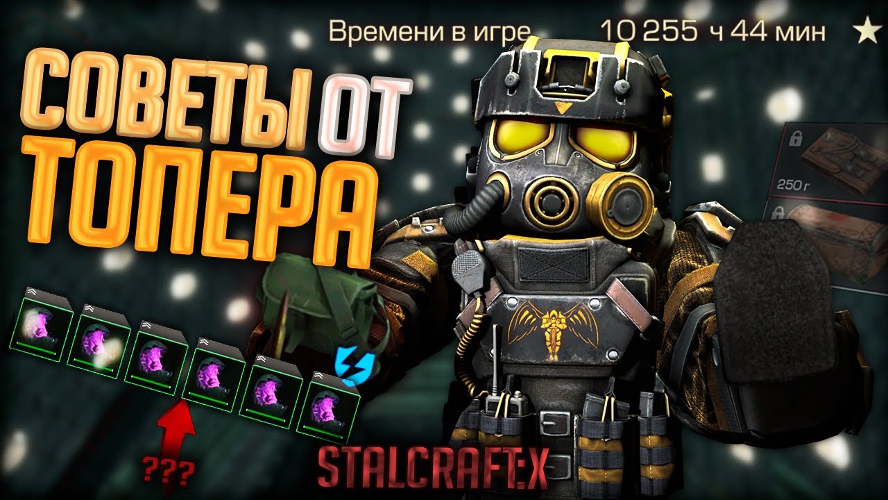 СОВЕТЫ ОТ ТОПЕРА! ФИШКИ О Которых Вы Могли НЕ ЗНАТЬ в STALCRAFT