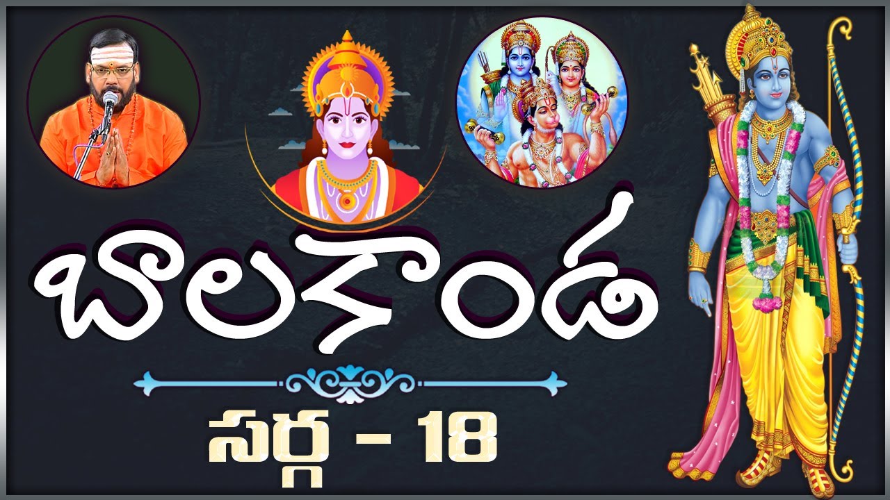 Balakanda Sarga 18 by Dr P Srinivas || బాలకాండ (సర్గ-18) మీ కోసం తెలుగులో..! || Bhakti Pravachanam