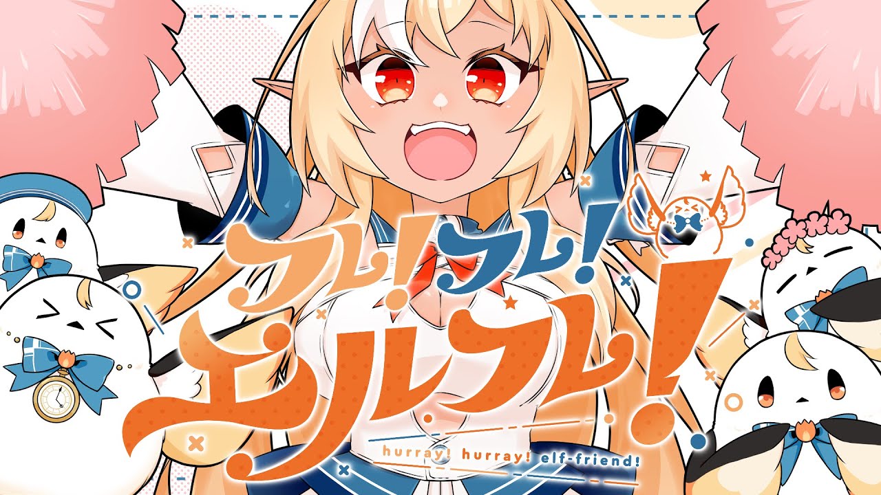 【original】フレ！フレ！エルフレ！(Prod. ヒゲドライバー)【ホロライブ/不知火フレア】