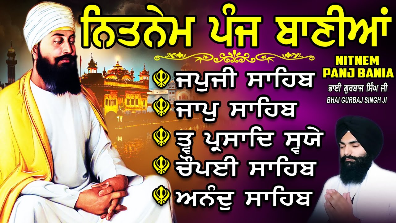 ਨਿਤਨੇਮ ਪੰਜ ਬਾਣੀਆ vol-1573 | Nitnem Sahib Full Path | Nitnem Panj Bania | Nitnem | Bhai Gurbaj Singh