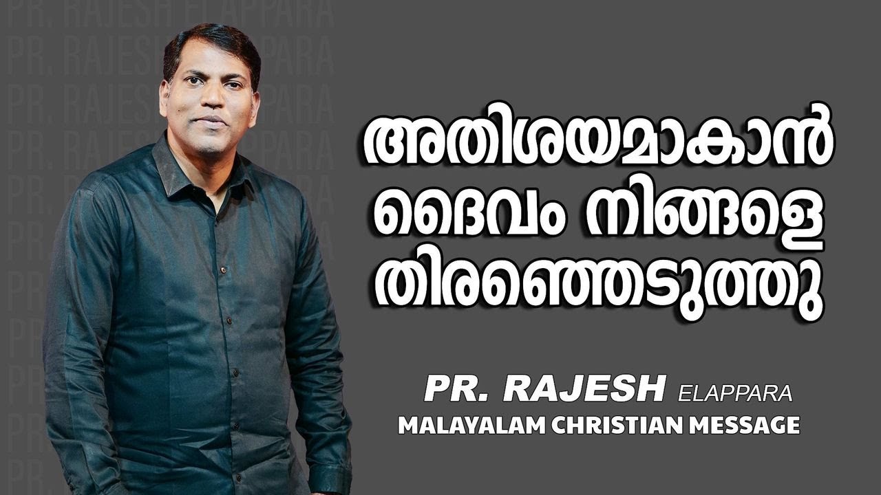 അതിശയമാകാൻ ദൈവം നിങ്ങളെ തിരഞ്ഞെടുത്തു || Pr. Rajesh Elappara || Malayalam Christian Message