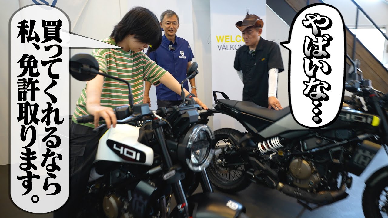 女性スタッフにバイクをねだられ困っちゃう師匠