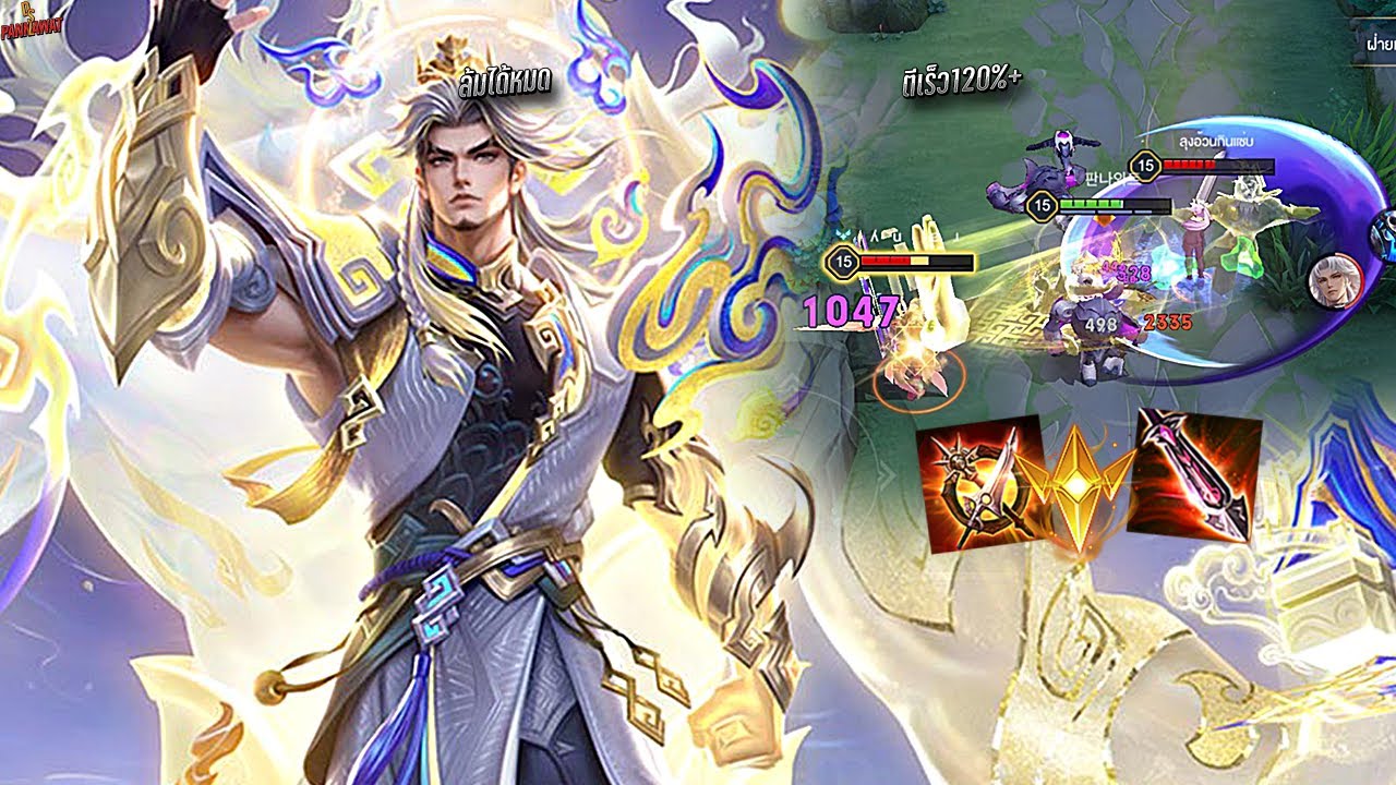 RoV : ตีเร็ว120%+ ฺBolt Baron ดีเกินคาดหลังจากทดลองเล่น แบกออฟได้