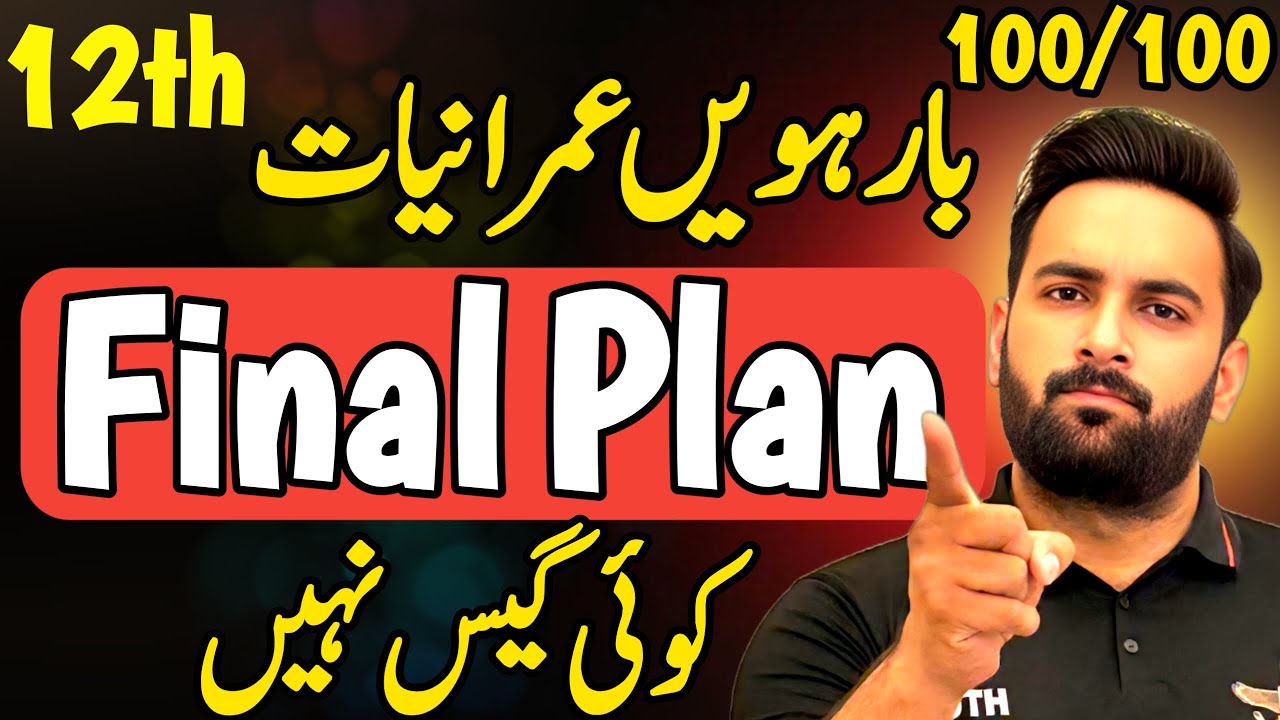 Class 12 : Sociology Final Plan 🔥 | Guess Paper 2025 | 12th Sociology Pairing Scheme 2025
