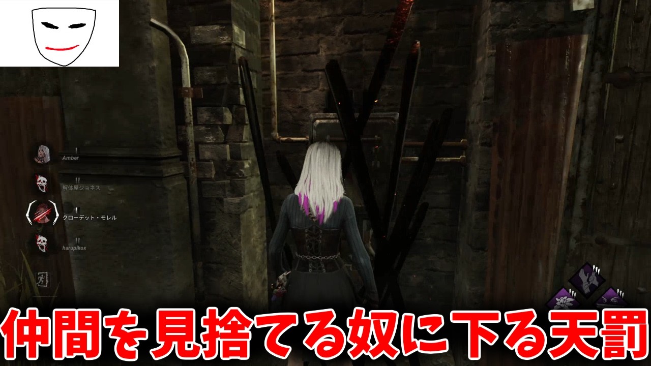 【DBD】天罰が下るとき