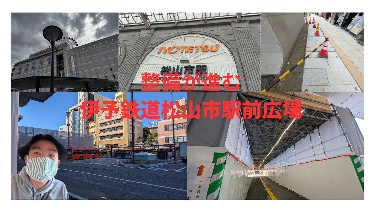 伊予鉄道松山市駅前広場再開発第46弾　2026年１月３日のレポート