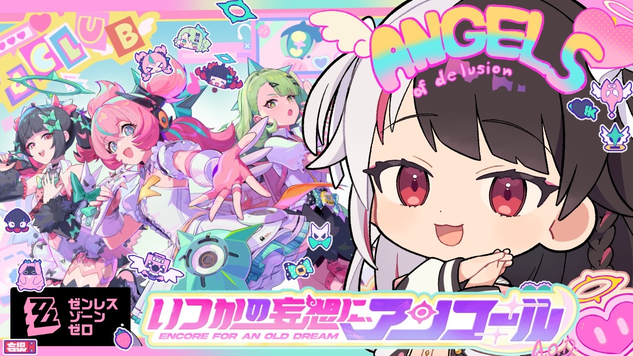 【ゼンゼロ】Ver.2.6 「いつかの妄想に、アンコール」をプレイ！【 夜見れな / にじさんじ 】
