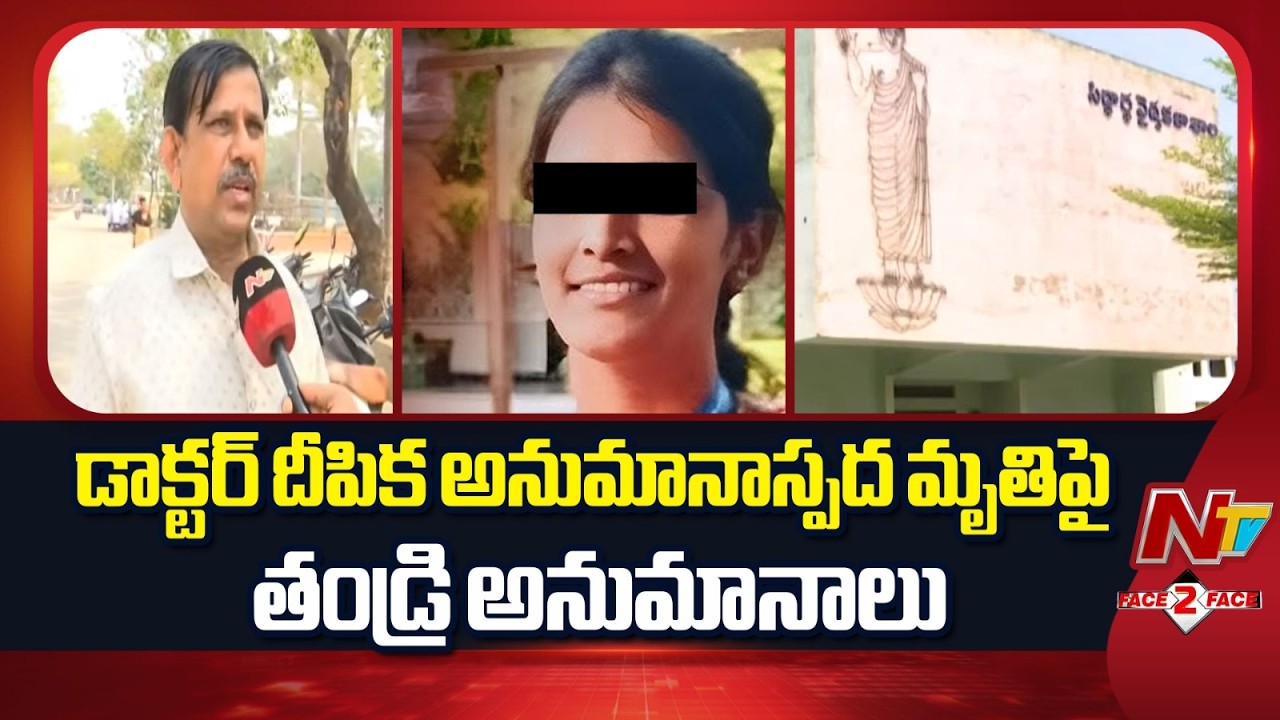 ఆ రోజు అర్ధరాత్రి 1.30 నుంచి 2 వరకు ఏం జరిగింది? | Vijayawada GGH Doctor Deepika Father Face 2 Face