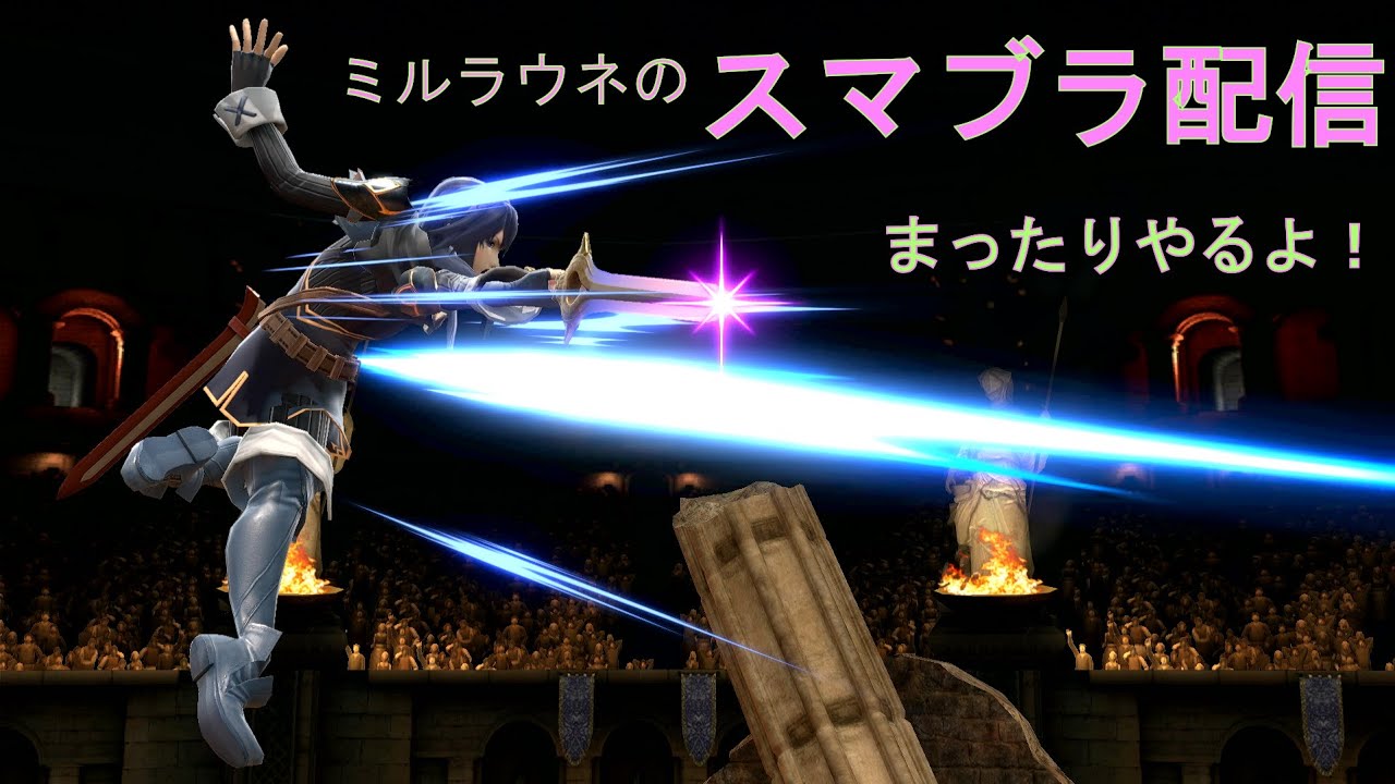 スマブラ参加型！【スマブラSP】