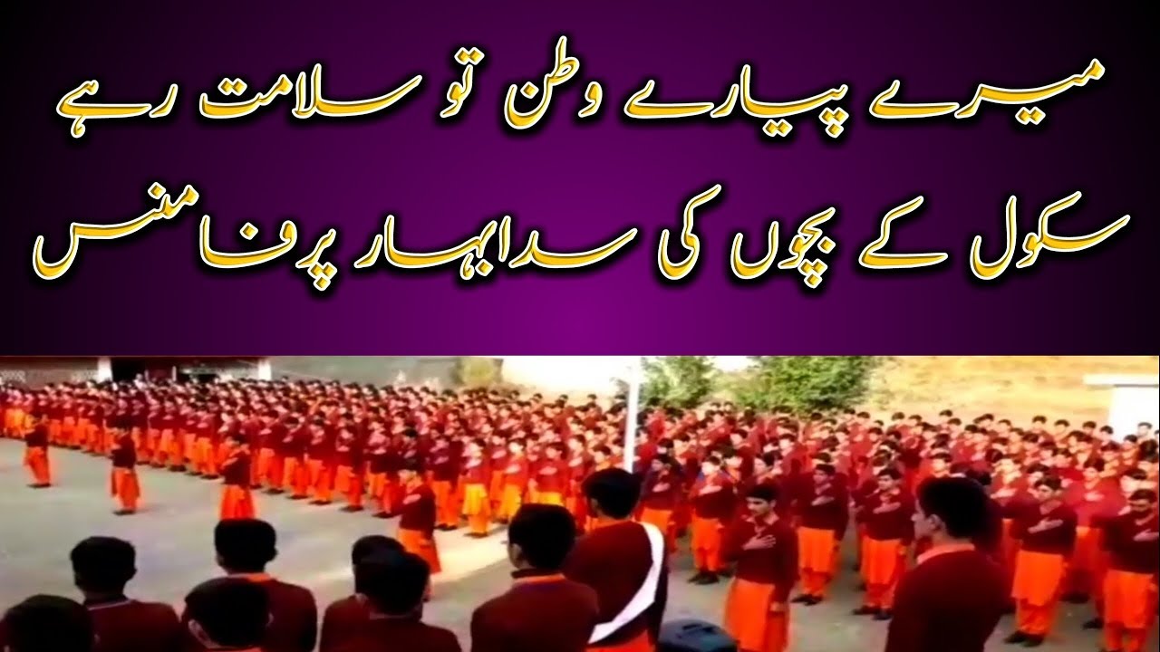 Unbelievable performance of Pakistani school kids