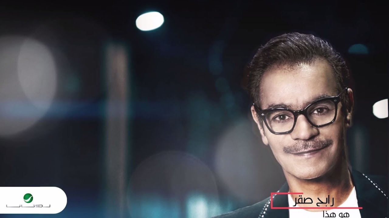 Rabeh Saqer &hellip; Howa Hatha - With Lyrics | رابح صقر  &hellip; هو هذا - بالكلمات
