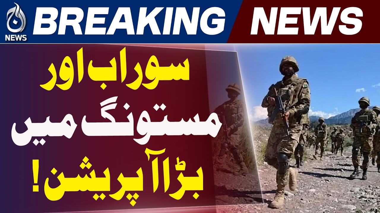 Balochistan Operation Update | Surab Mastung Security Ops | ISPR Report - Aaj News