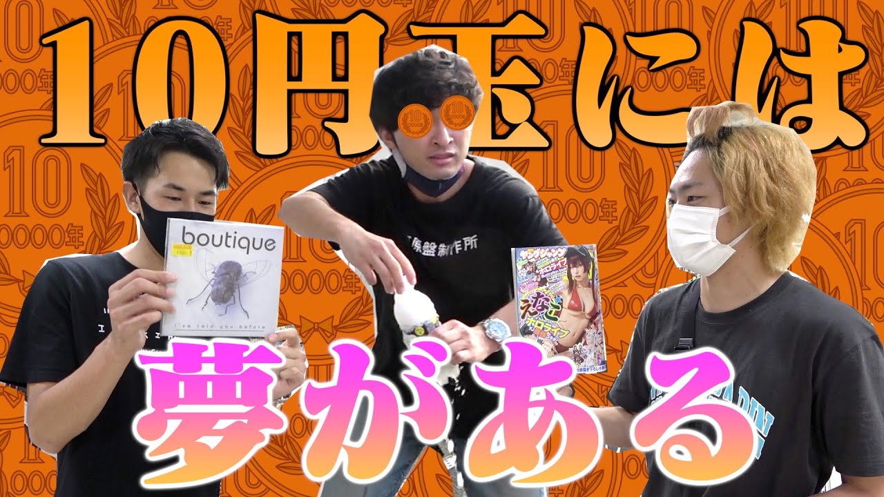 【全71種】買い物のお釣りだけで各年代の10円玉コンプリートバトル！！！