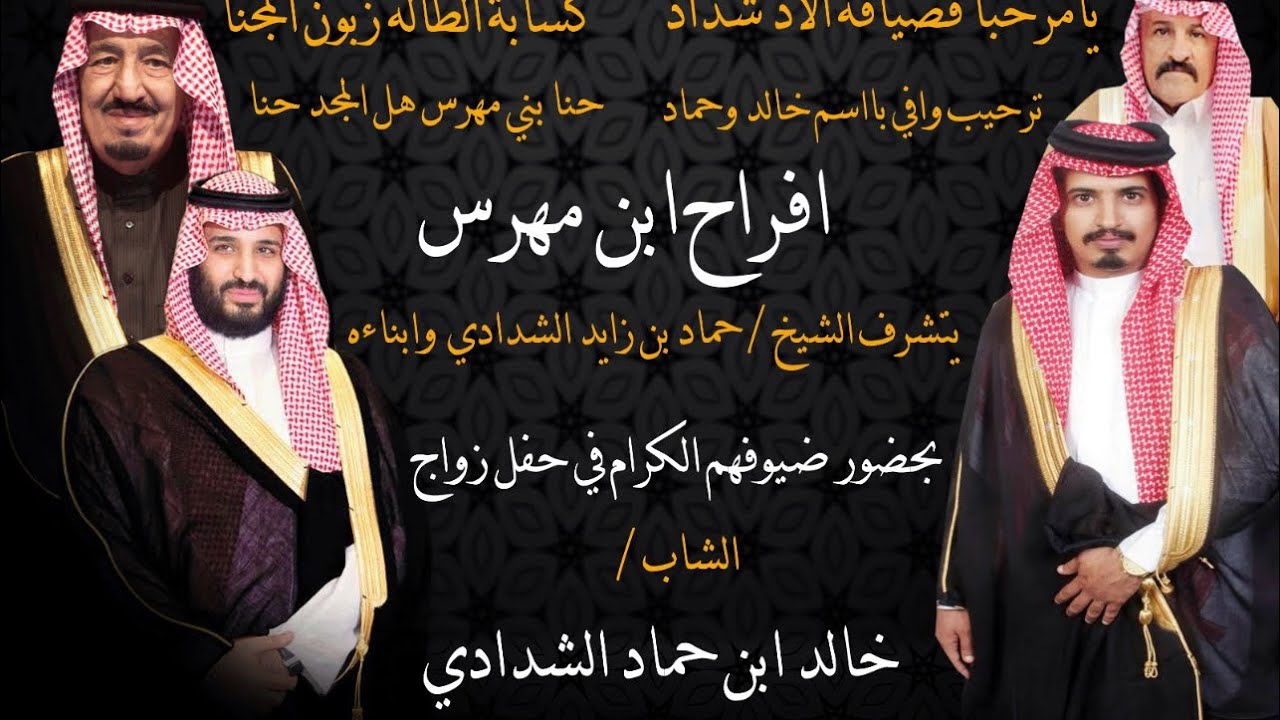 حفل زواج الشاب / خالد ابن حماد الشدادي