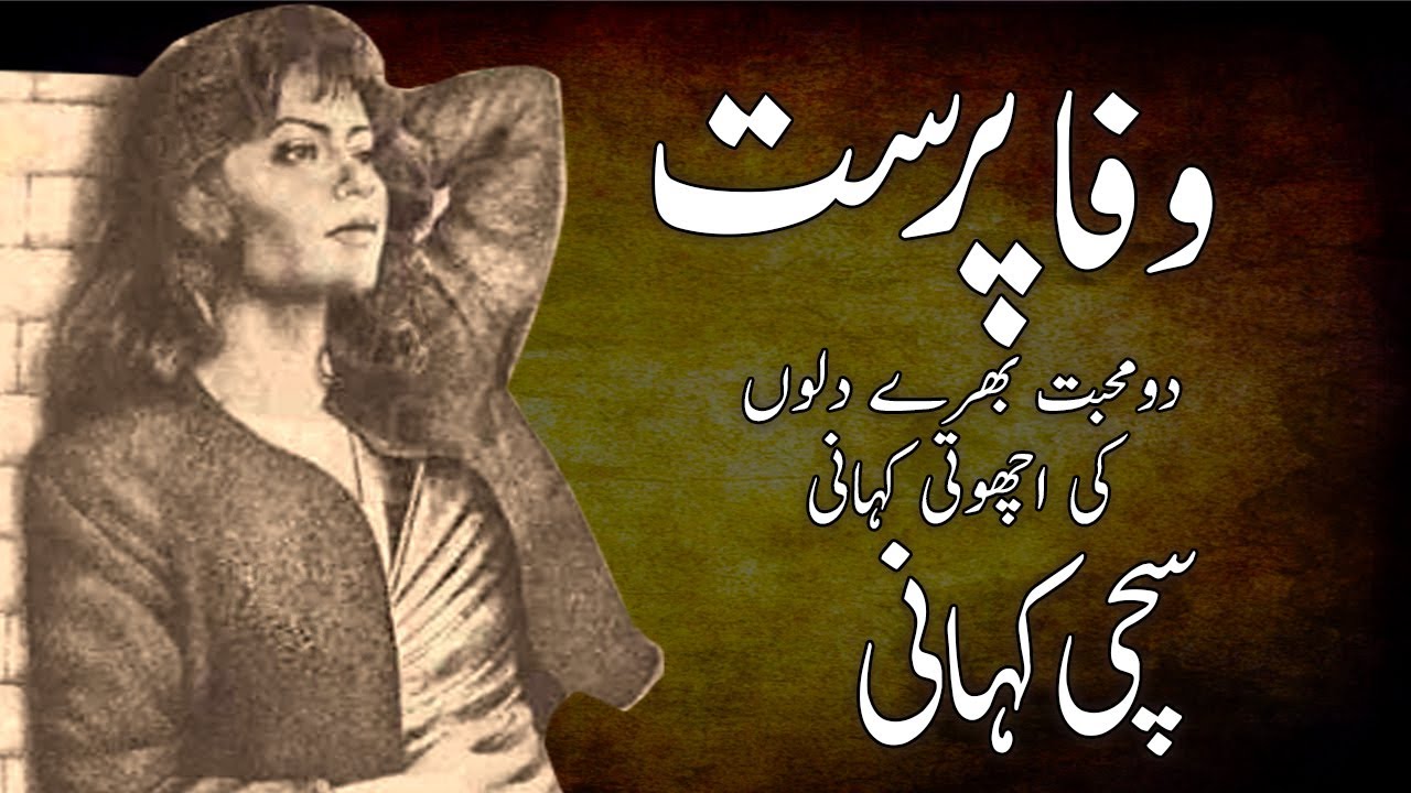 Wafa Parast Mohabbat Bharey Diloon Ki Achooti Dastaan