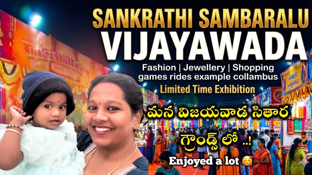🌾✨ సంక్రాంతి సందర్భంగా విజయవాడలో ప్రత్యేక Exhibition ✨🌾  #parnikavlogs #trending 