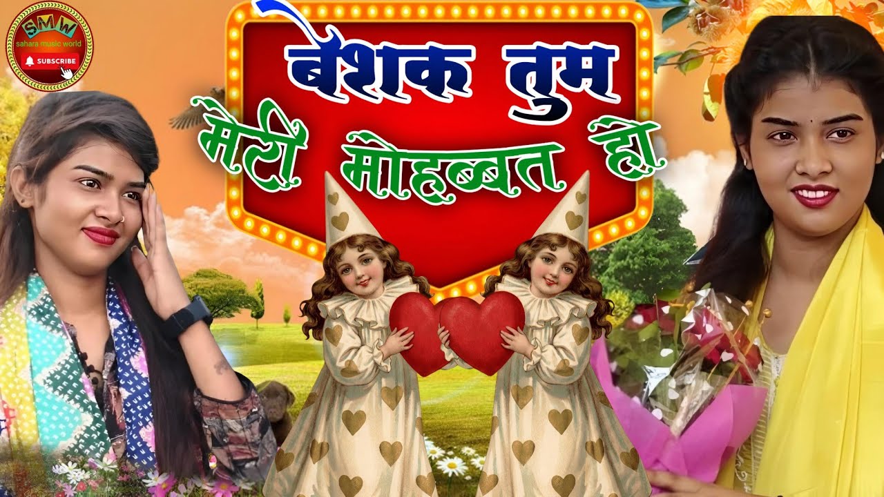 #रुचि_यादव का सबसे वायरल गाना।। बेशक तुम मेरी मोहब्बत हो।।#video #trendting #ruchi #2026_new_song 