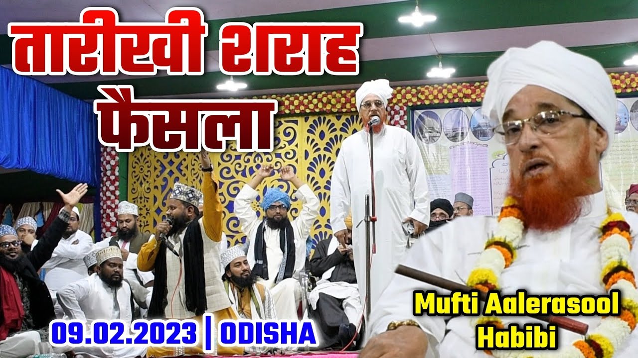 Mufti Alerasool Habibi || Khariz As Islam Kehnewala Zahil Hai [ 09th Feb 2023 ] Jaleswar