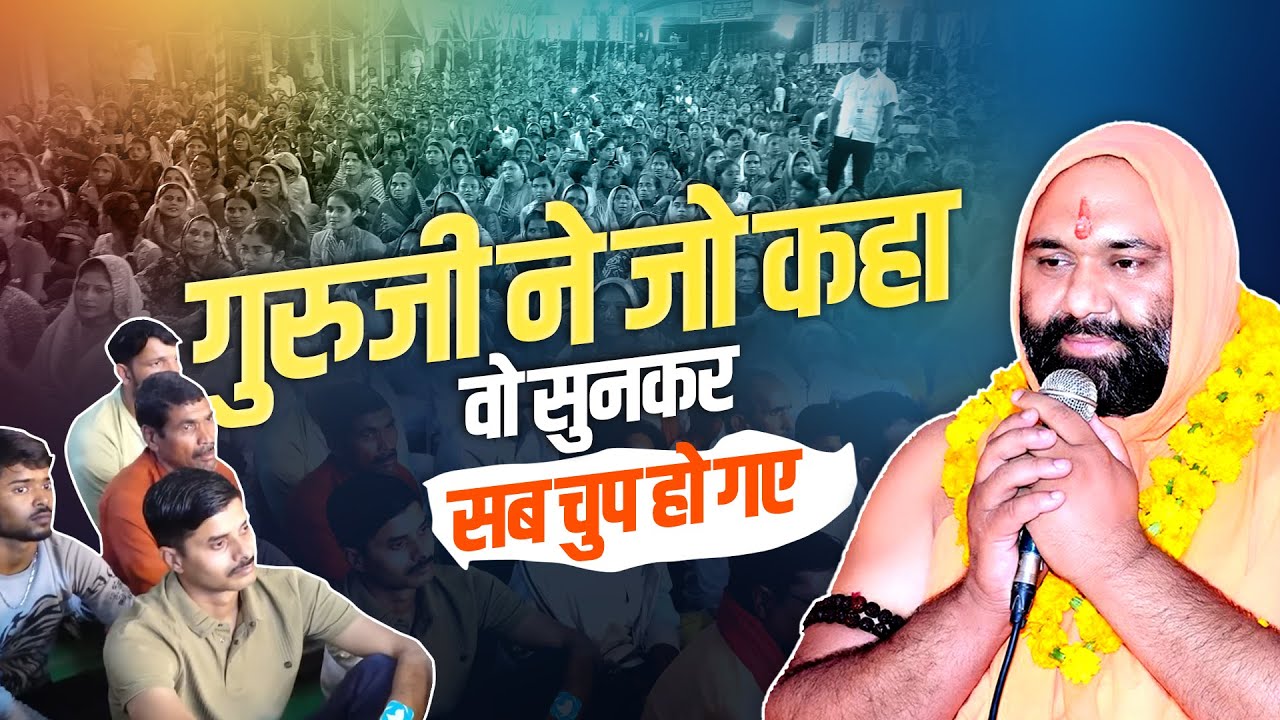 गुरुजी ने जो कहा 😢 - वो सुनकर सब चुप हो गए | Vishwa Chetana Pariwar