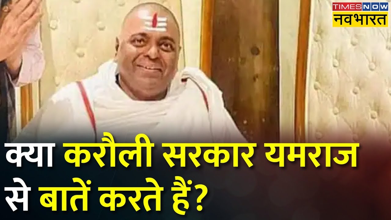 कानपुर के करौली 'बाबा'...मुर्दा को जिंदा कर देते हैं ? | Karauli Sarkar | Santosh Singh Bhadoria