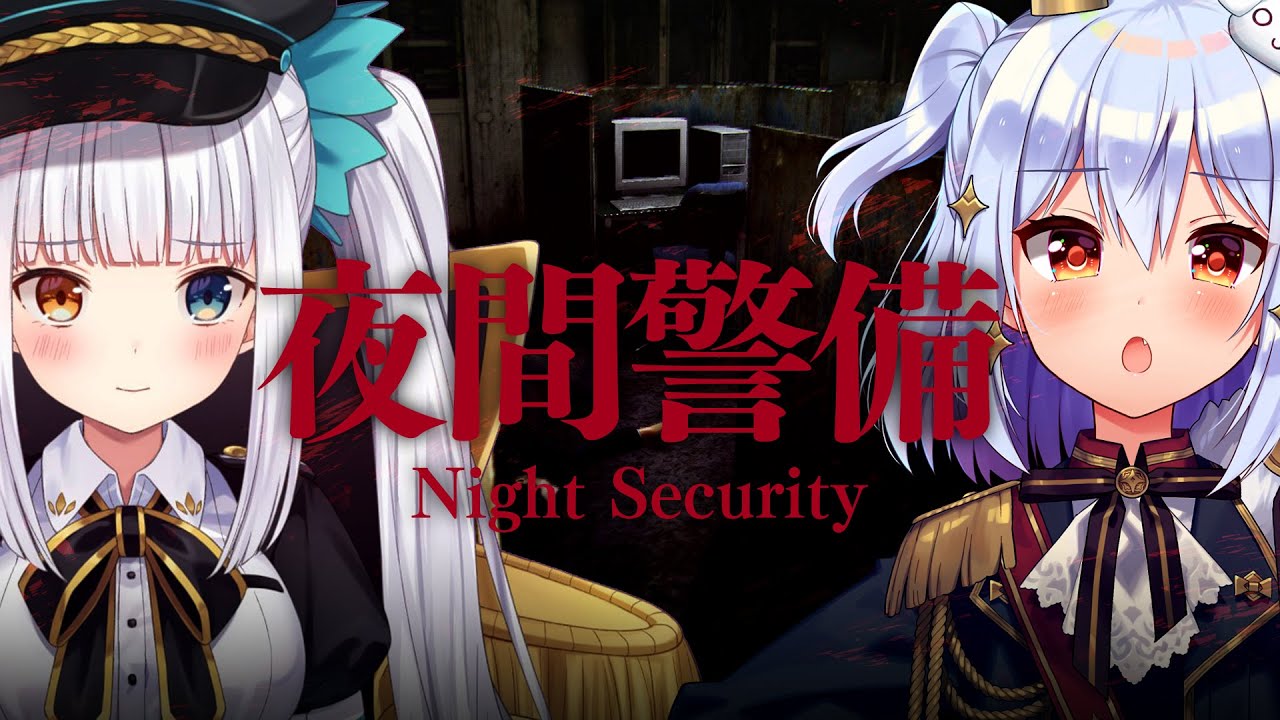 【夜間警備】#めあたま 警備員👻犬山たまきが登場するホラゲー!?【犬山たまき/神楽めあ】