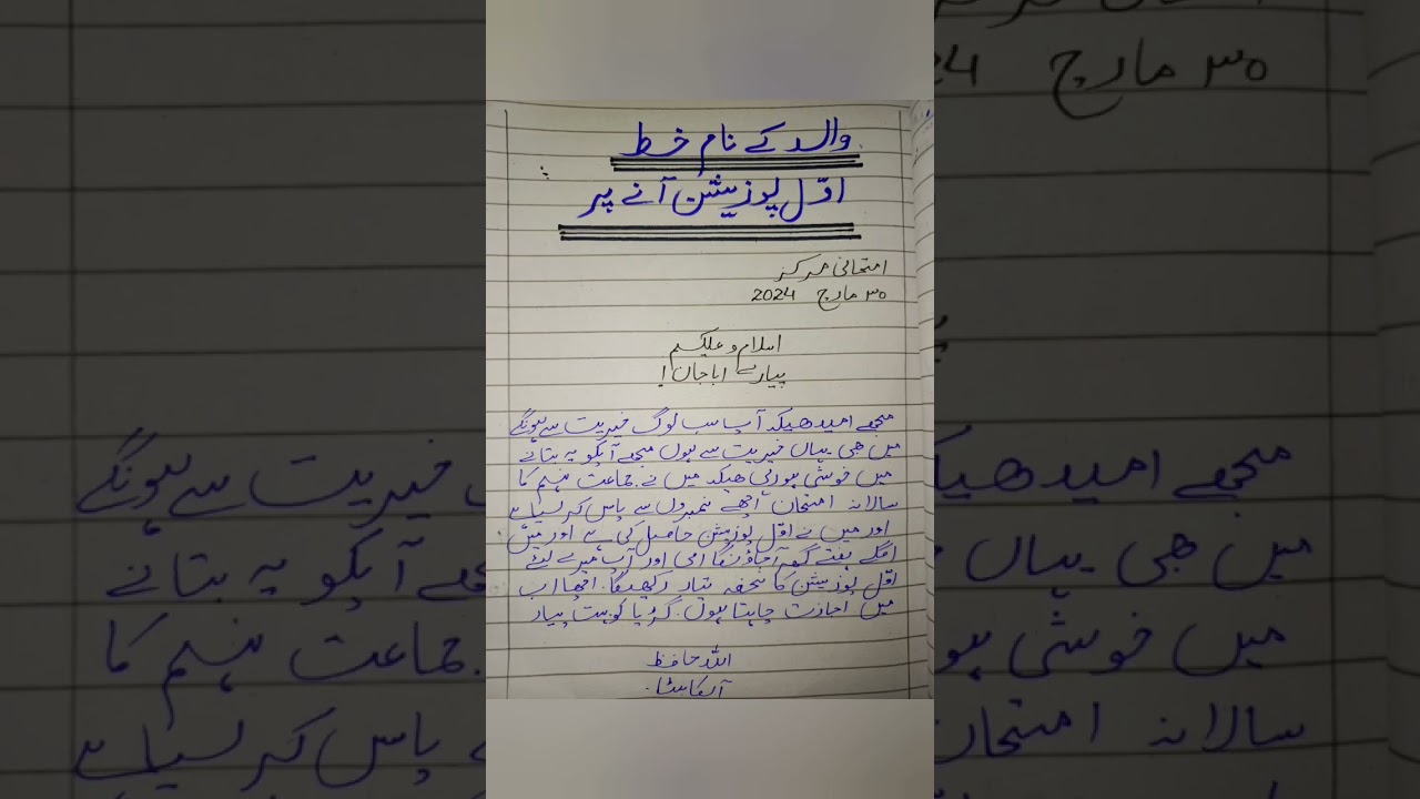 Walid k naam khat || Urdu world
